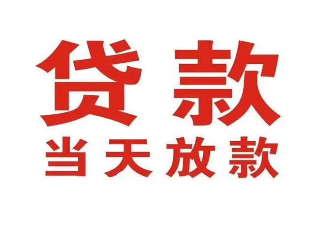 延安个人上门借款|延安24小私人借钱空放贷款|延安附近无抵押借钱